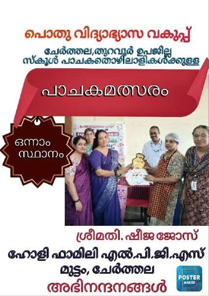 Sub-district Cooking Competition — Cherthala/Thuravoor